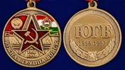 Медаль "Южная группа войск"