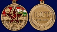 Медаль "Южная группа войск"