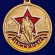 Медаль "Ветеран ГСВГ"