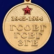Медаль "Ветеран ГСВГ"