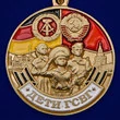 Медаль "Дети ГСВГ"