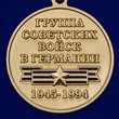 Медаль "Дети ГСВГ"