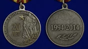 Медаль "20 лет Вывода войск из Германии"