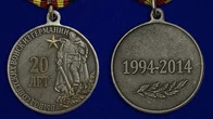 Медаль "20 лет Вывода войск из Германии"