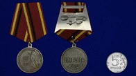 Медаль "20 лет Вывода войск из Германии"
