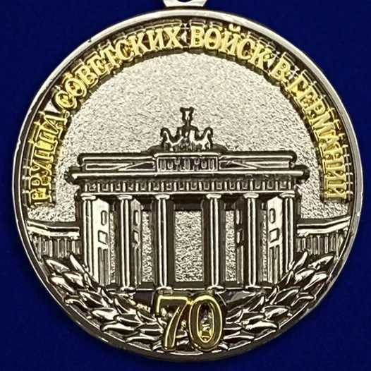 Медаль "70 лет ГСВГ"
