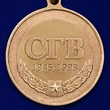 Памятная медаль "Северная группа войск"