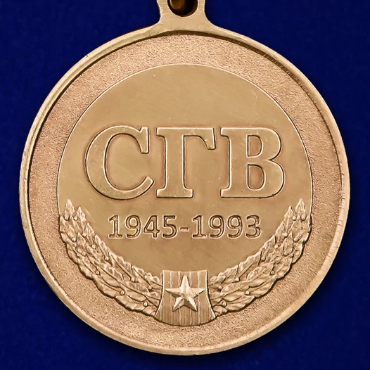 Памятная медаль "Северная группа войск"