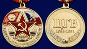 Медаль "Центральная группа войск"