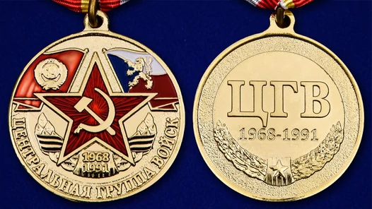 Медаль "Центральная группа войск"