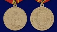 Медаль "65 лет ГСВГ"
