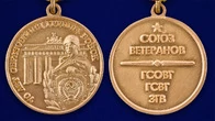 Медаль ветеранам ГСВГ