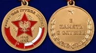 Медаль "Северная Группа Войск 1945-1993"