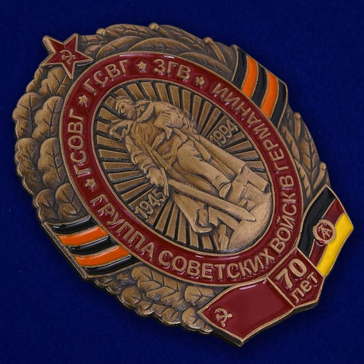 Памятный знак ГСВГ