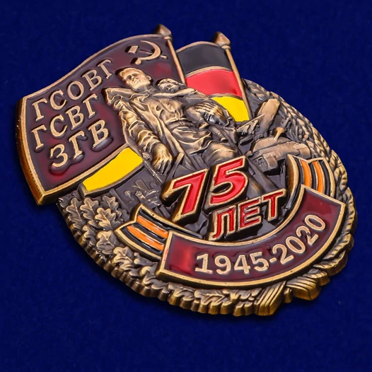 Знак "75 лет ГСВГ"