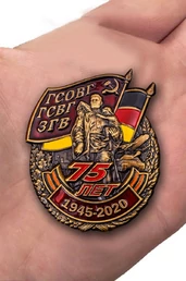 Знак "75 лет ГСВГ"