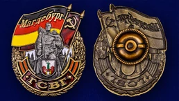 Знак ГСВГ "Магдебург"