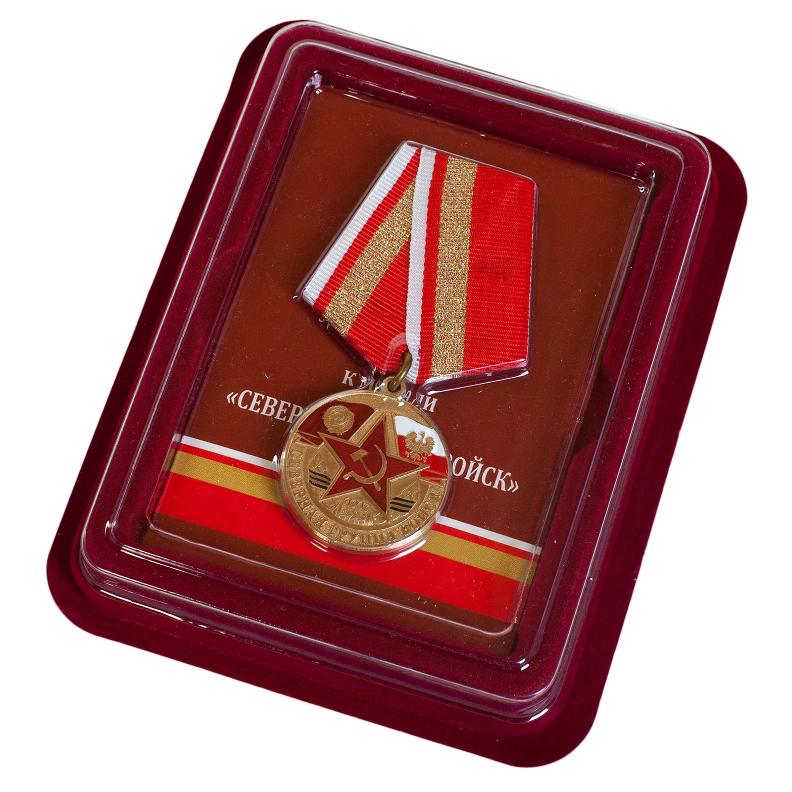 Сувенирная медаль "Северная группа войск"