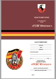 Знак ГСВГ "Ютербог"