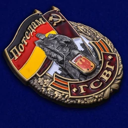 Знак ГСВГ "Потсдам"