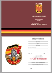 Знак ГСВГ "Потсдам"