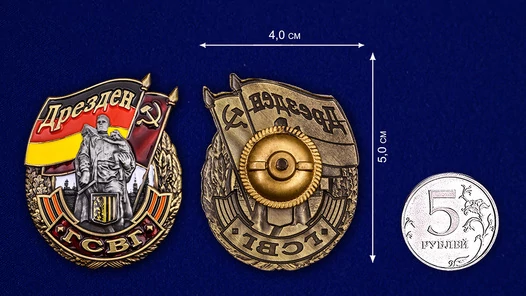 Знак ГСВГ "Дрезден"