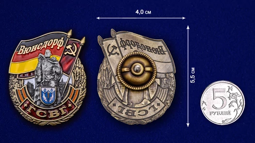 Знак ГСВГ "Вюнсдорф"