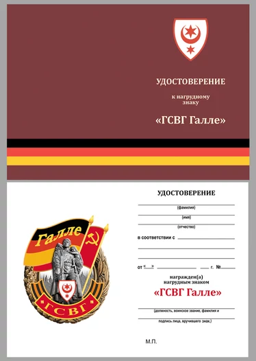Знак ГСВГ "Галле"