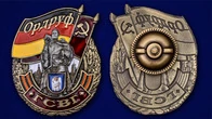 Знак ГСВГ "Ордруф"