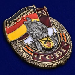 Знак ГСВГ "Альтенграбов"