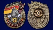Знак ГСВГ "Альтенграбов"