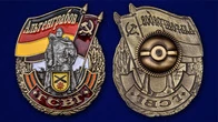 Знак ГСВГ "Альтенграбов"