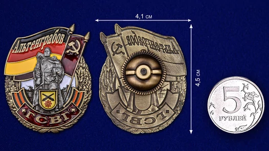 Знак ГСВГ "Альтенграбов"
