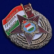 Нагрудный знак ЮГВ