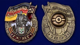Знак ГСВГ "Эберсвальде-Финов"