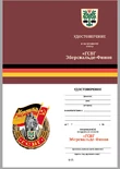 Знак ГСВГ "Эберсвальде-Финов"