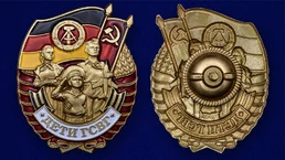 Нагрудный знак "Дети ГСВГ"