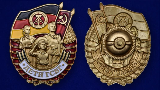 Нагрудный знак "Дети ГСВГ"