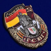 Знак ГСВГ "Стендаль"
