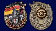 Знак ГСВГ "Стендаль"