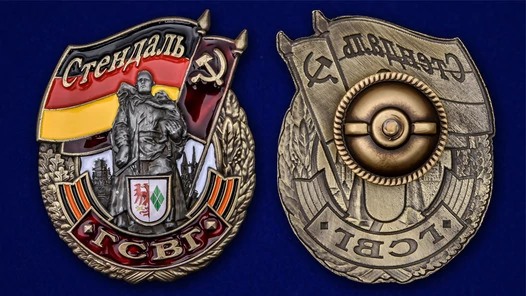 Знак ГСВГ "Стендаль"