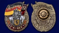 Знак ГСВГ "Веймар"