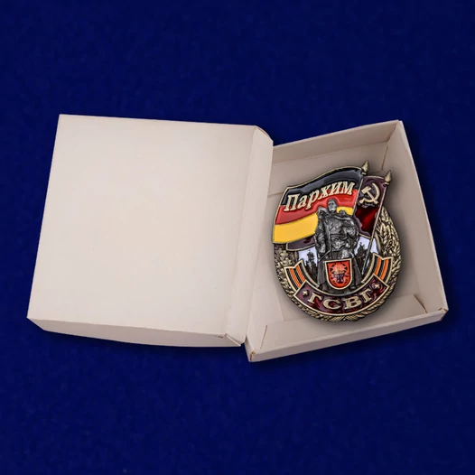 Знак ГСВГ "Пархим"