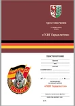 Знак ГСВГ "Гарделеген"