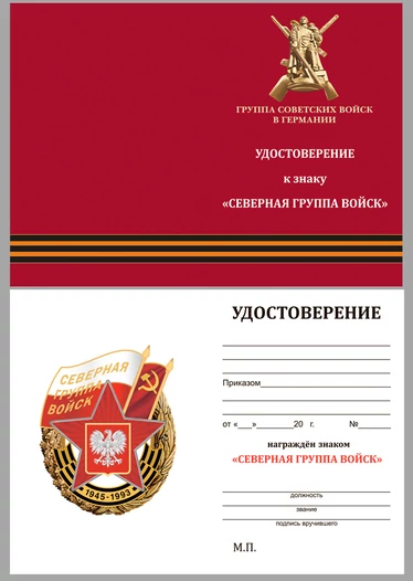 Нагрудный знак СГВ