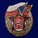 Нагрудный знак ЦГВ