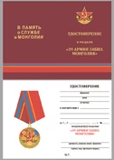 Наградная медаль "39 Армия ЗАБВО. Монголия"