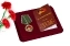 Медаль Воин-интернационалист в футляре с отделением под удостоверение