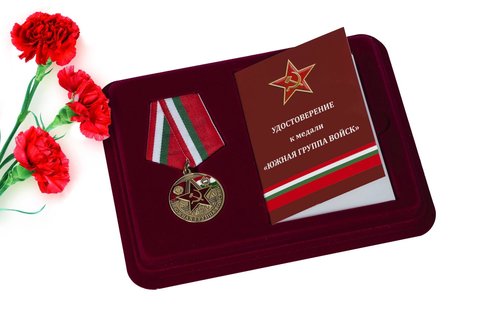 Медаль "Южная группа войск 1956-1992" в футляре с отделением под удостоверение