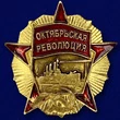 Металлическая накладка "Октябрьская революция"